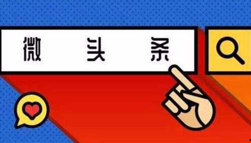 微头条多少字后开始折叠,约150字后开始折叠生成概述文章副标题。