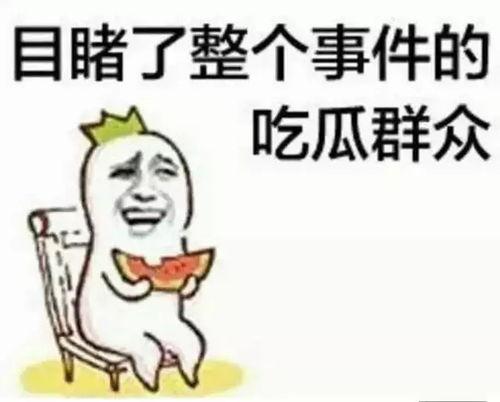 吃瓜群众只看热点,揭秘吃瓜群众的狂欢盛宴