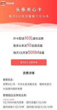 今日头条免流量电信套餐,电信今日头条套餐，轻松畅游网络世界