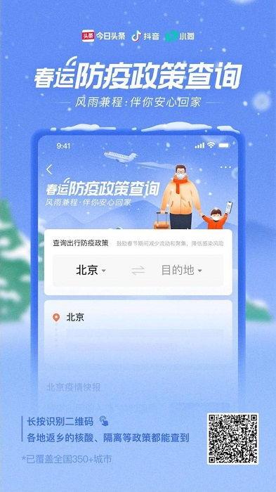 深圳今日头条防疫图