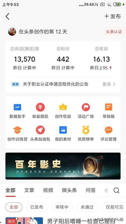 头条的粉丝们怎么赚钱,揭秘热门平台盈利秘诀