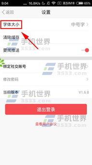 为什么今日头条字体小了